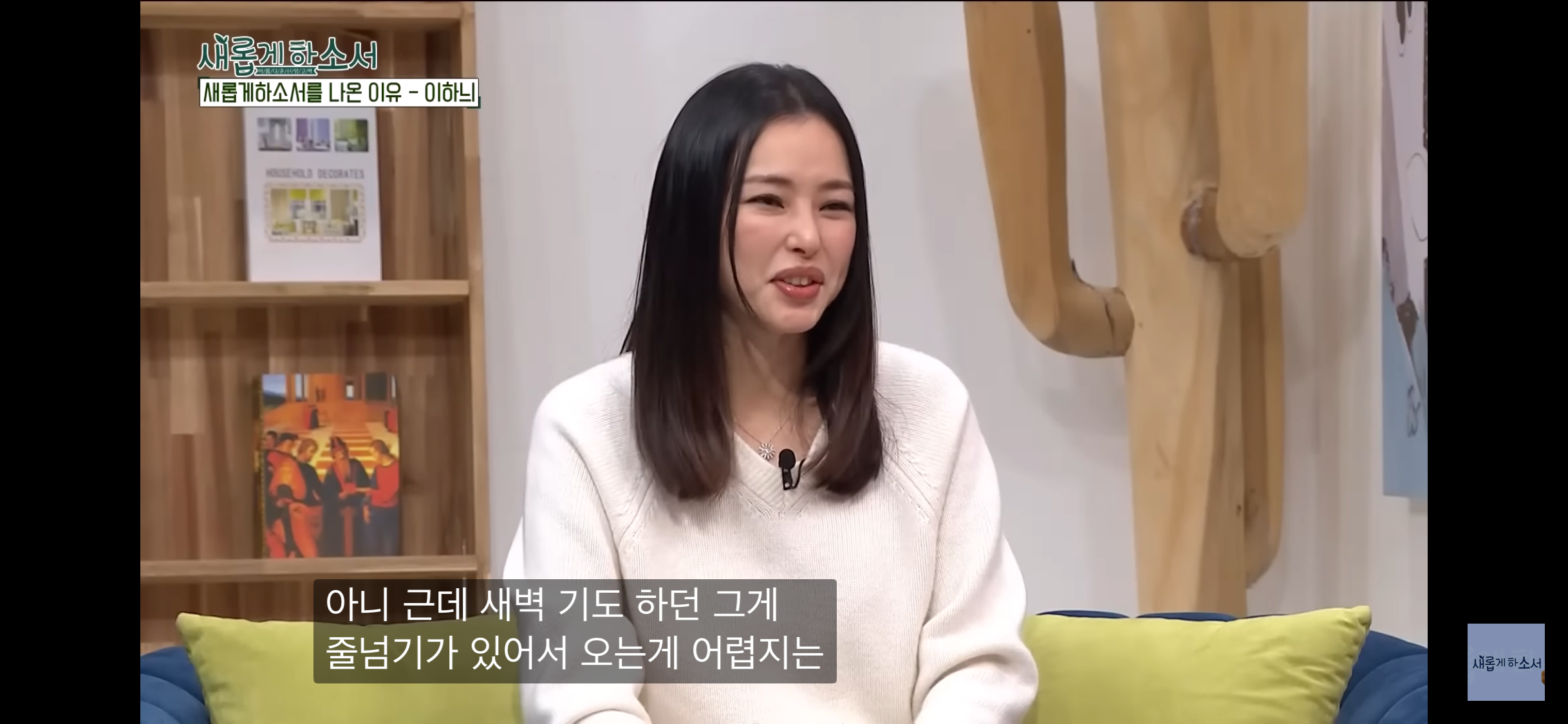 하나님 덕분에 충만한 삶을 살게 된 이하늬.. 내 삶의 핵심은 영성 | 인스티즈