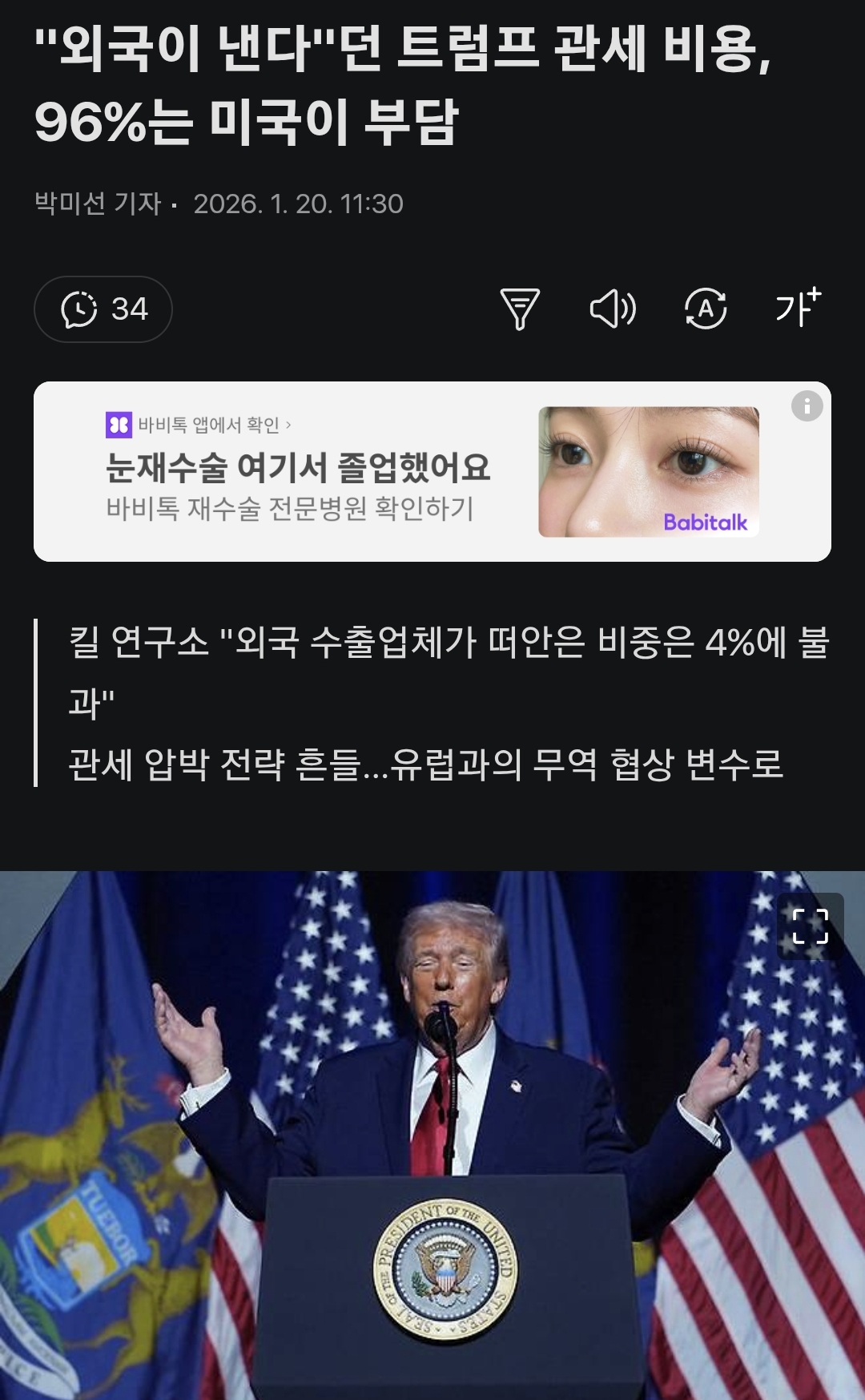 트럼프가 전세계에 관세 던진 거 미국인들이 다 떠안은 걸로 밝혀짐.jpg | 인스티즈