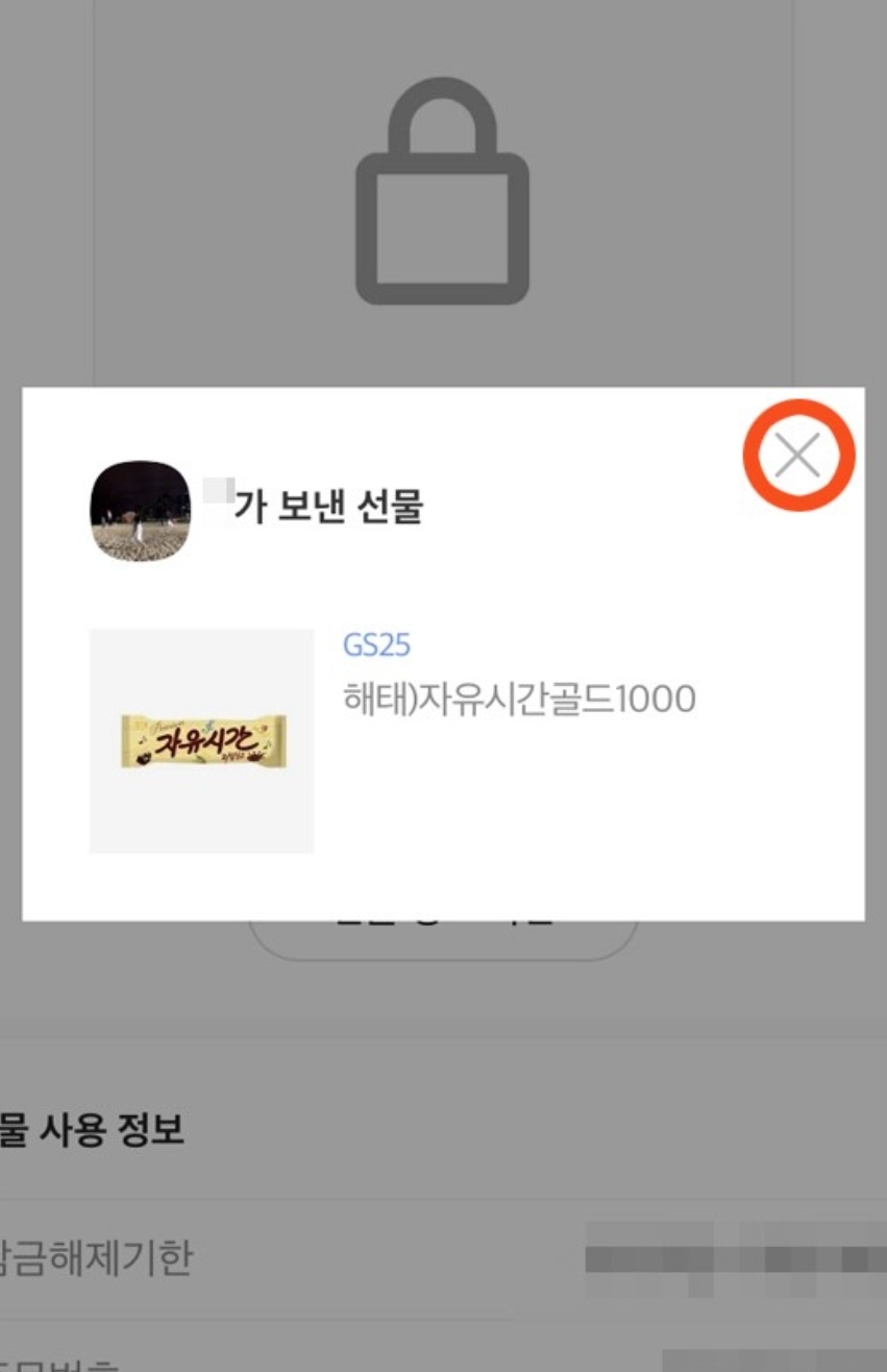 카톡 차단 친구한테 선물 보내면 이렇게 뜸 - 악플달면 쩌리쩌려버려 - ＊여성시대＊ 차분한 20대들의 알흠다운 공간