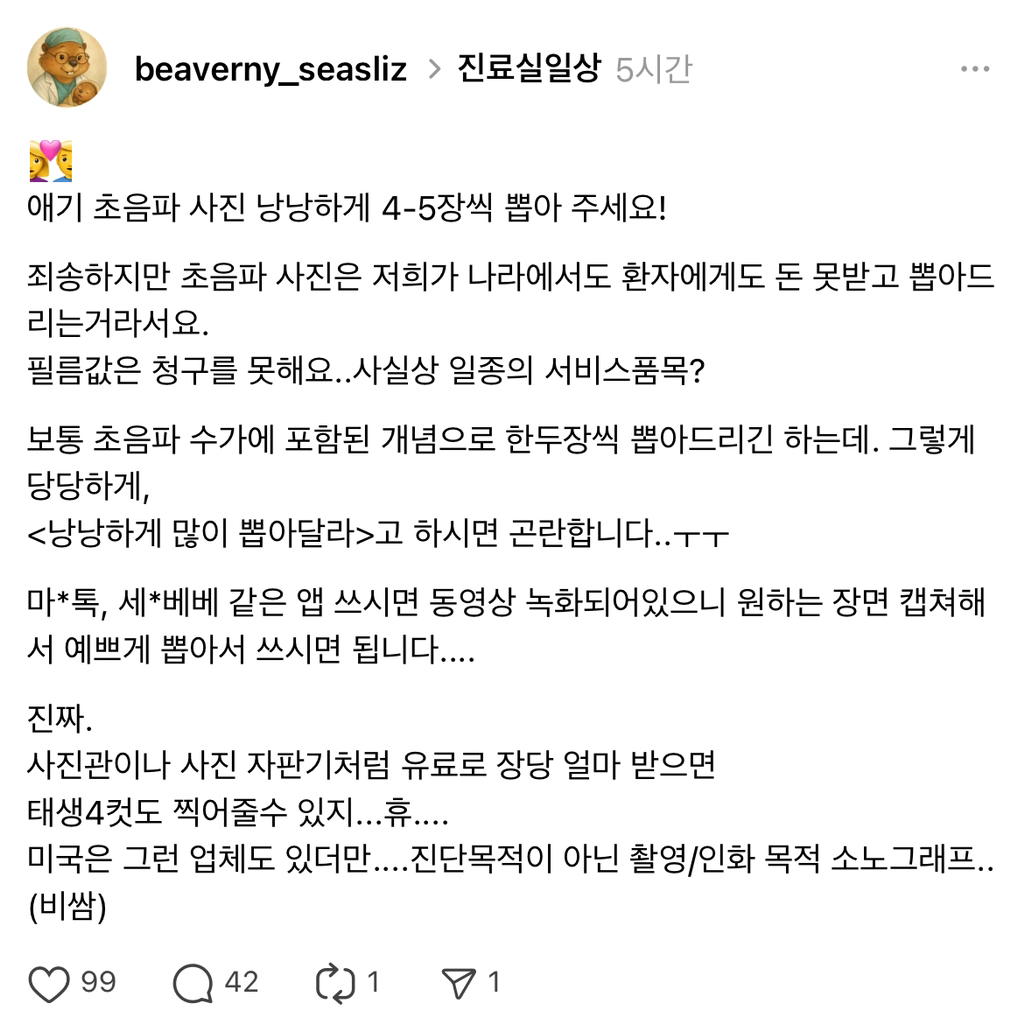 애기 초음파 사진 낭낭하게 4-5장씩 뽑아주세요 | 인스티즈