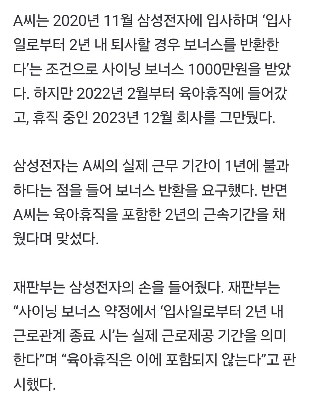 삼성이 육아휴직 후 퇴사한 직원에게 소송건 이유 | 인스티즈