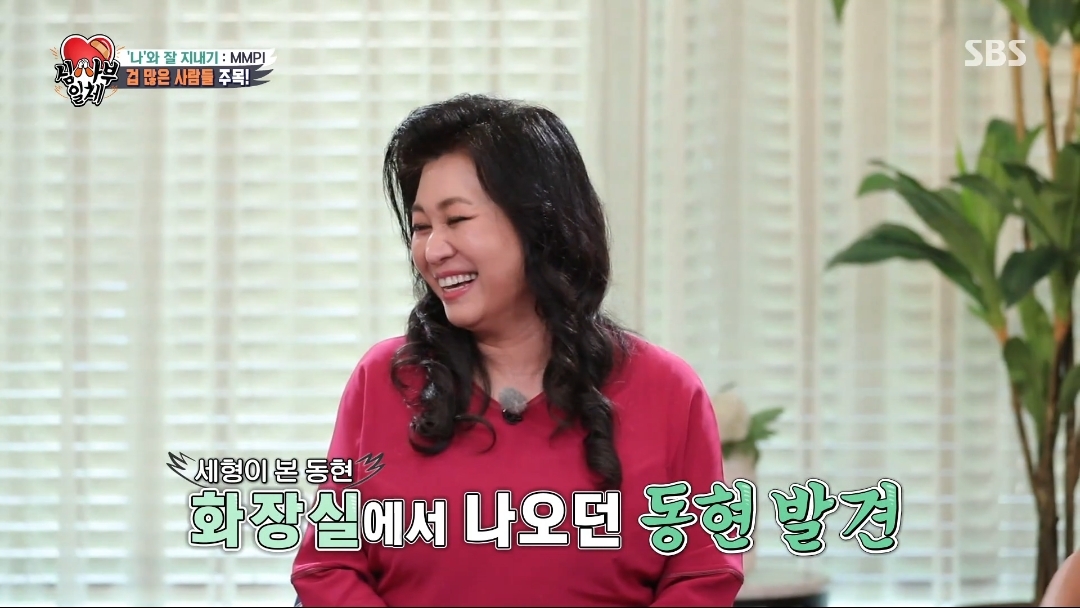 오은영쌤이 생각하는 김동현은 왜 겁이 많을까? | 인스티즈