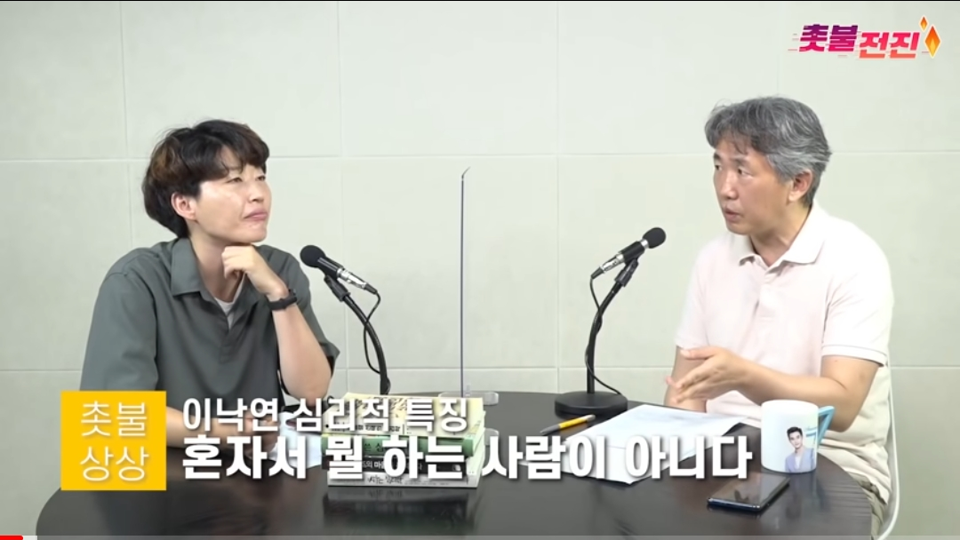 [심리학자가본이낙연2편] 아무것도 하지않은 이유 | 인스티즈