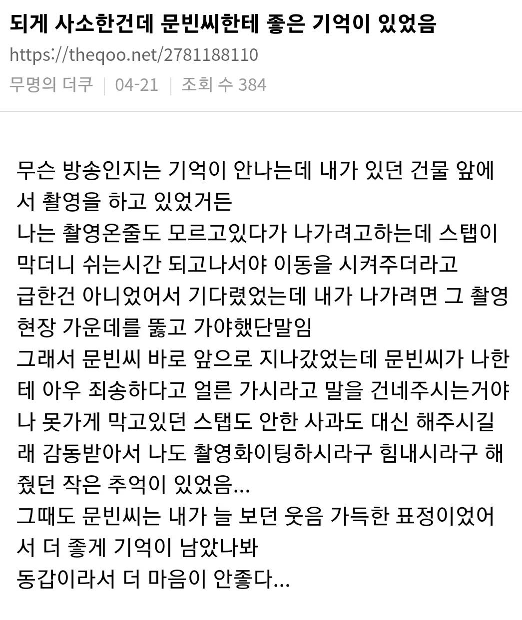 이제야 말하는건데 문빈씨 고마웠어요 | 인스티즈