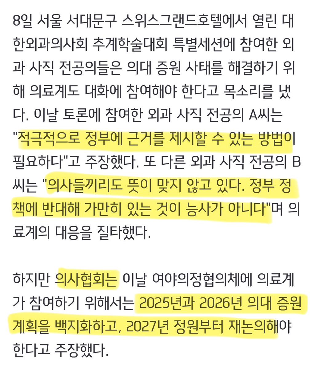현재 전공의랑 의협도 의견 충돌하는 듯 | 인스티즈
