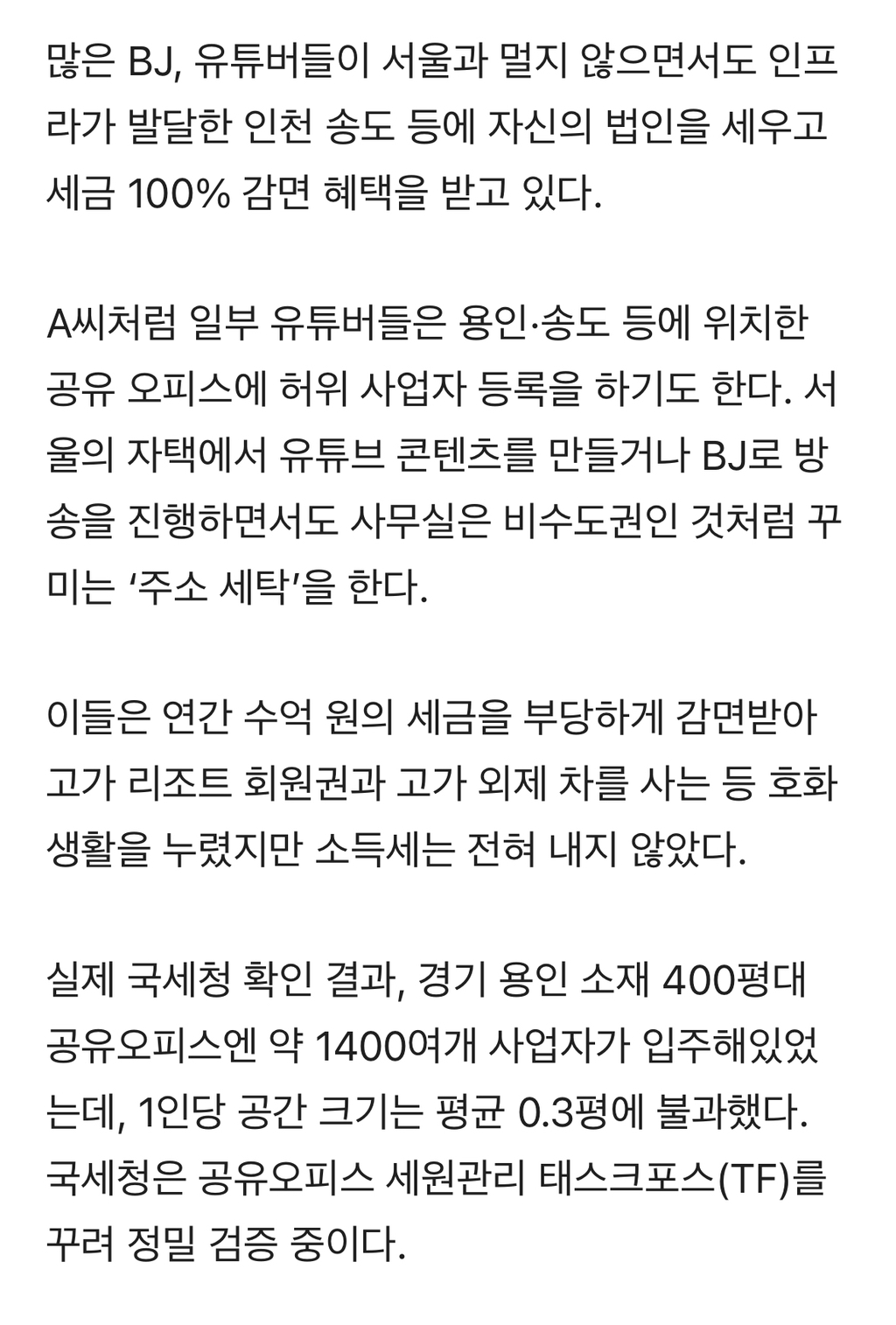 유명 유튜버 10억 벌고도…"세금 0원” 결국 터질게 터졌다 | 인스티즈