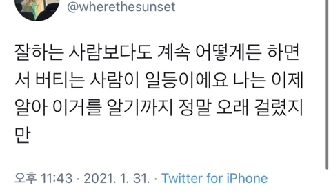 오늘 책상 앞에 앉기 전에 보면 좋은 자극 트윗 모음.twt | 인스티즈