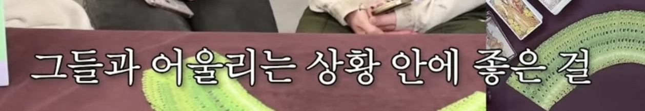 흥미로운 지락실3 운명 타로 | 인스티즈