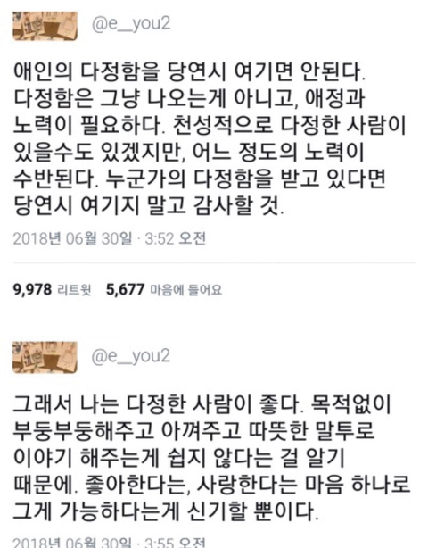 나는 다정도 재능이라는 말을 좋아한다.twt | 인스티즈