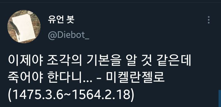 일요일 밤에 보는 각계각층 사람들의 유언.twt | 인스티즈