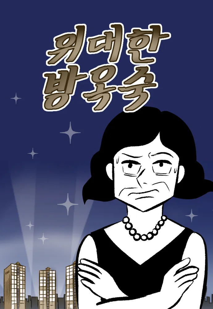 또 드라마로 만들어진다는 마스크걸 작가 작품.jpg | 인스티즈