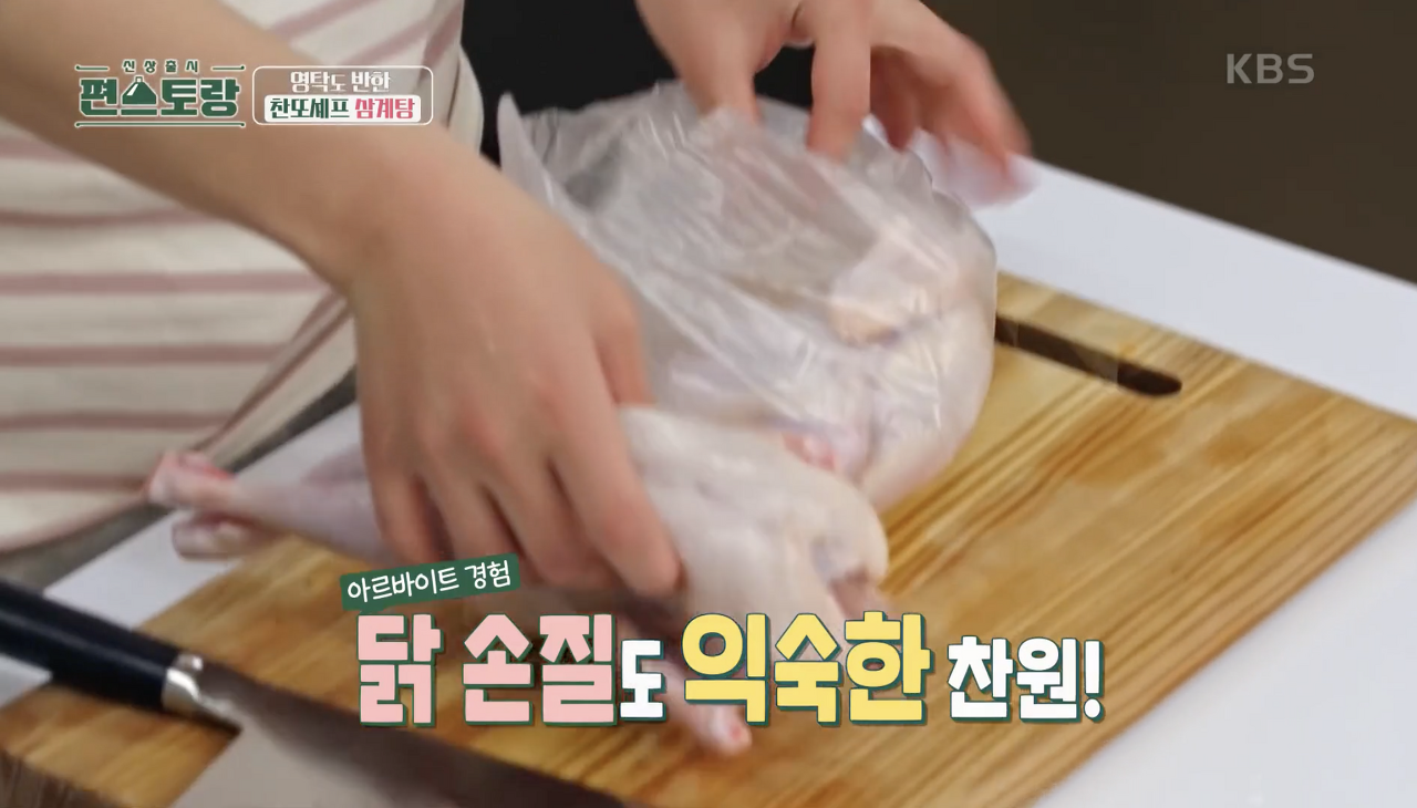 편스토랑 이찬원 빨간삼계탕 레시피 | 인스티즈