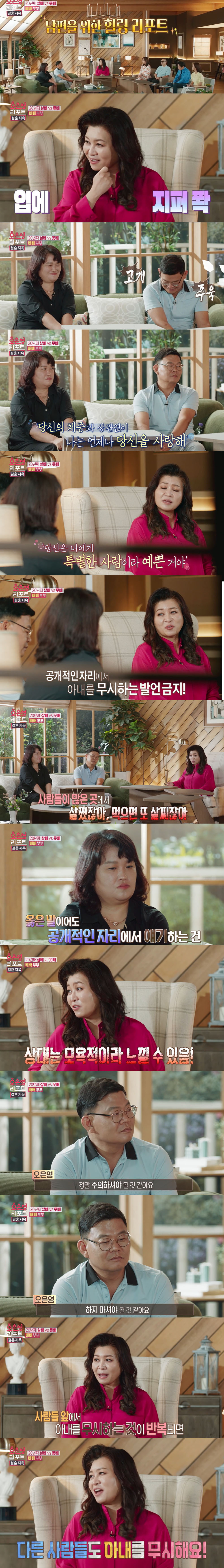 [오은영결혼지옥] 우울증 약도 밥도 못먹게 하고 20년째 살빼라고 아내 모욕하고 막말하는 남편 (역대급 혈압주의) | 인스티즈