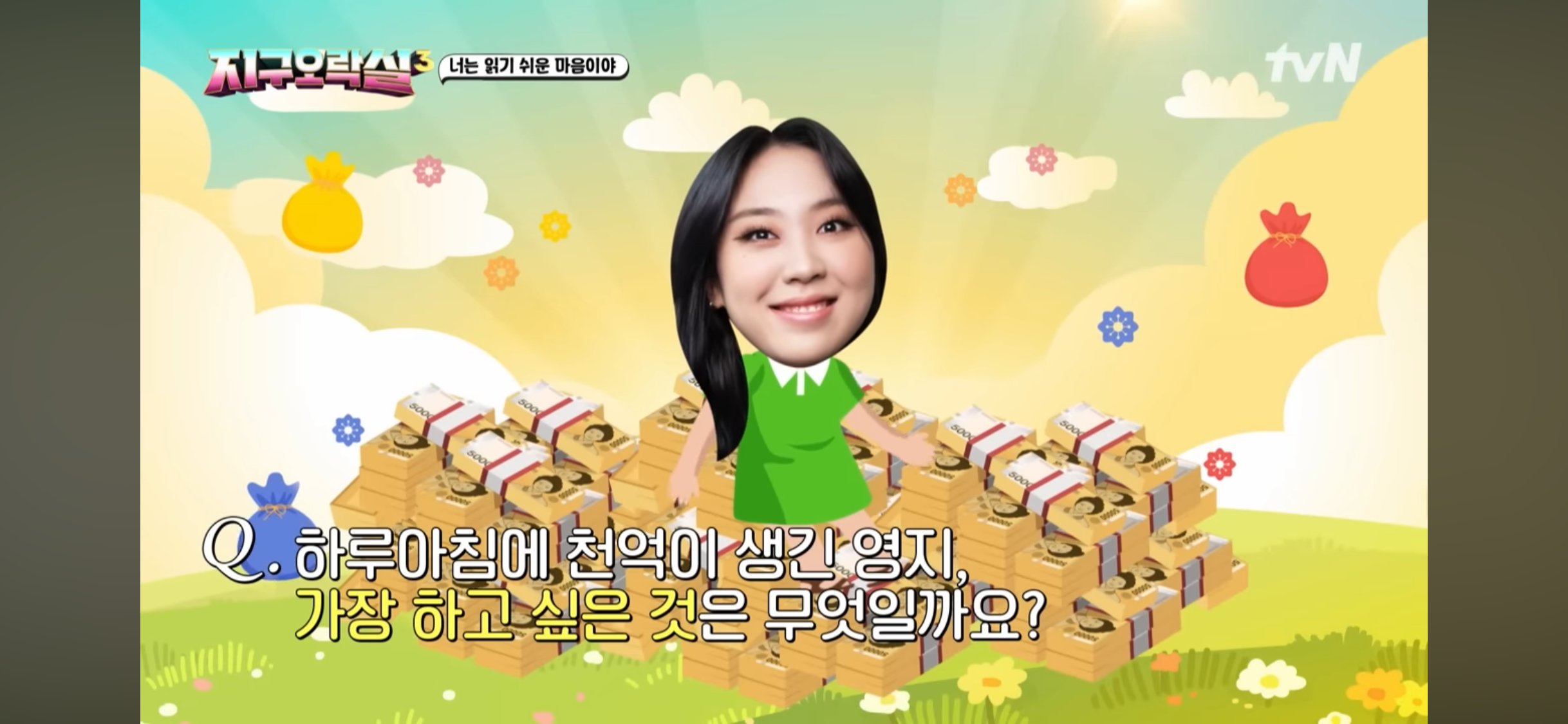 [지구오락실3] 멤버들 취향 다 뚫고 있는 감다살 영지🥧 | 인스티즈