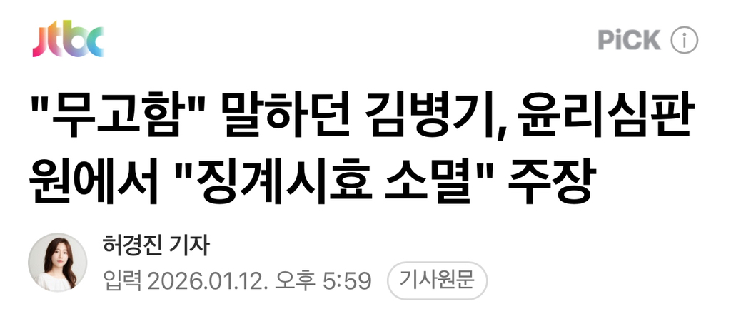 "무고함" 말하던 김병기, 윤리심판원에서 "징계시효 소멸" 주장 | 인스티즈