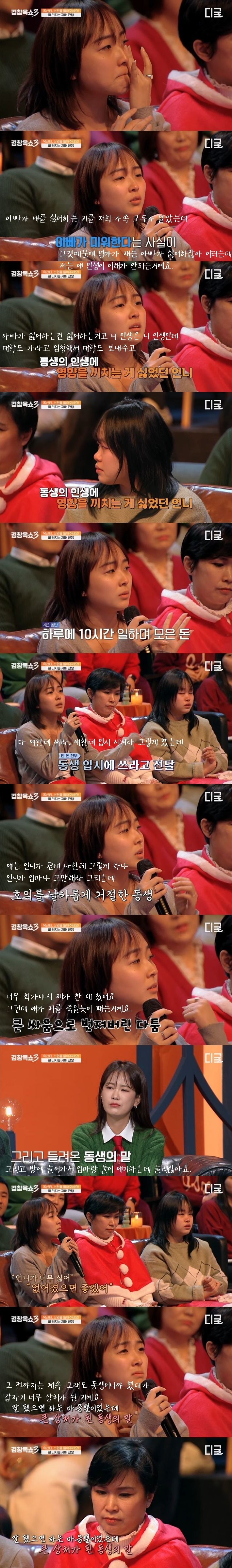 [김창옥쇼] 어른들의 차별 때문에 사이가 멀어진 자매 | 인스티즈