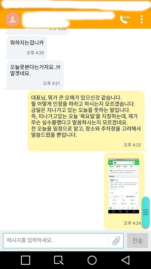 금일 무슨 뜻인지 모르는 사람들 무식하다vs아니다 | 인스티즈