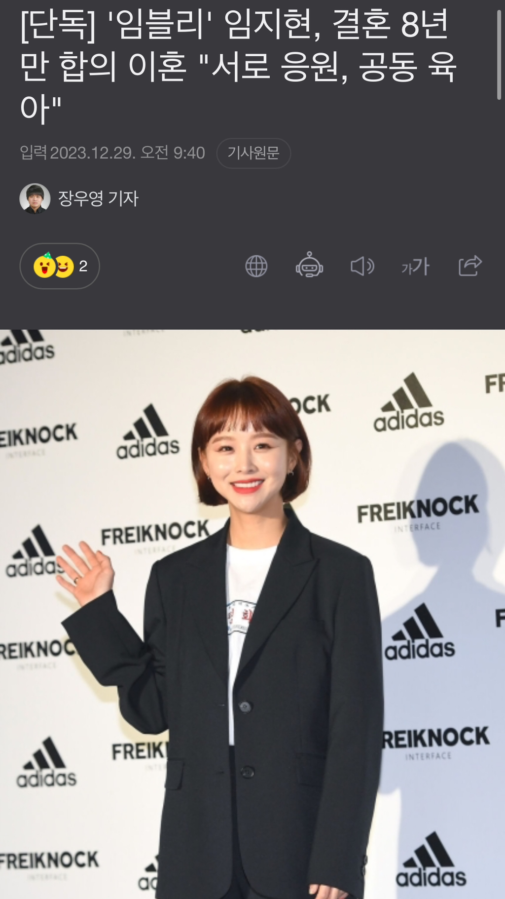 [단독] '임블리' 임지현, 결혼 8년 만 합의 이혼 