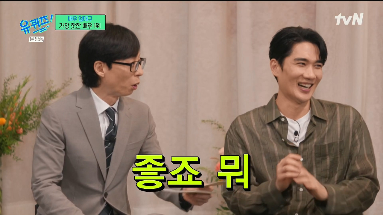 [유퀴즈] 자꾸 남의 집(?) 와서 감사인사하는 내향인들ㅋㅋㅋㅋㅋㅋㅋㅋ | 인스티즈