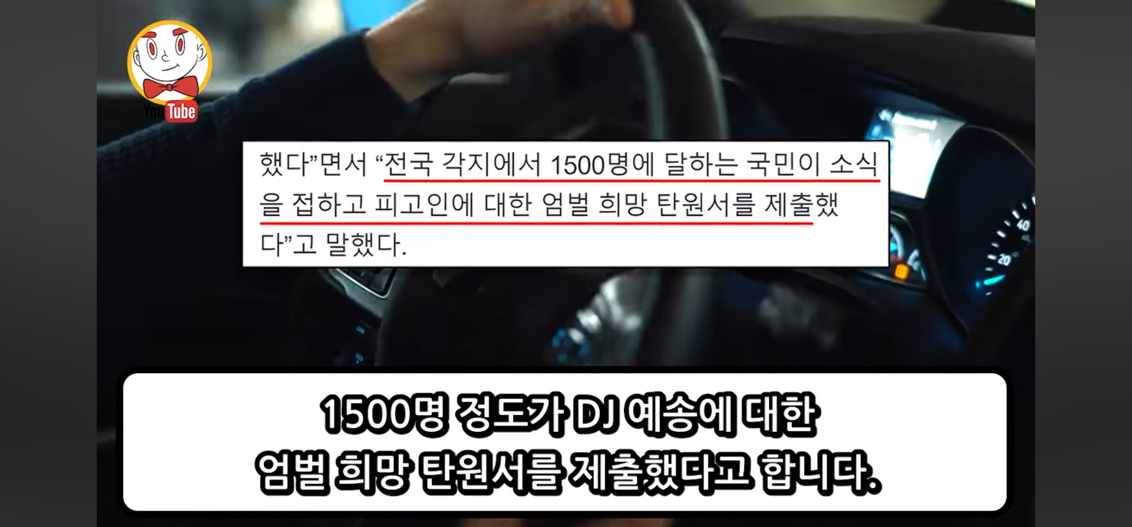 DJ예송이 이례적으로 징역 10년을 받은 이유 | 인스티즈