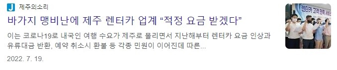 일본에 손님들 뺏겨서 타격이 크다는 제주도 근황 | 인스티즈