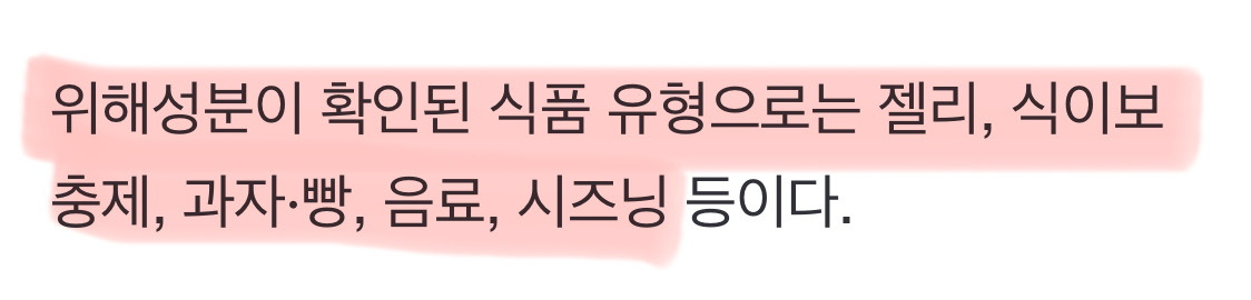 해외직구 과자, 젤리, 음료 등에서 마약 성분 무더기 검출 | 인스티즈