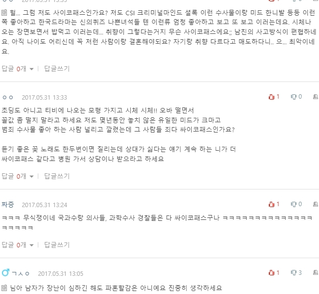 [네이트판] 크리미널 마인드 본다고 나보고 싸이코패스라는 남친 | 인스티즈