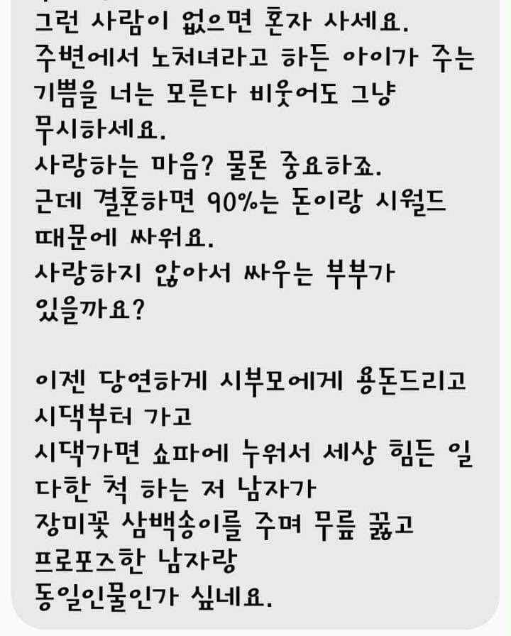 결혼 후 맞벌이 30대 여자의 후회 | 인스티즈