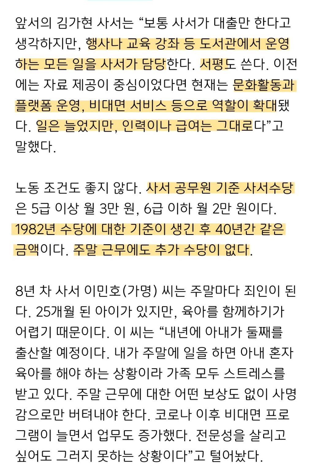 [사라진노동자들③사서] 책만 빌려주면 끝? 도서관 모든 일이 그들 몫 | 인스티즈