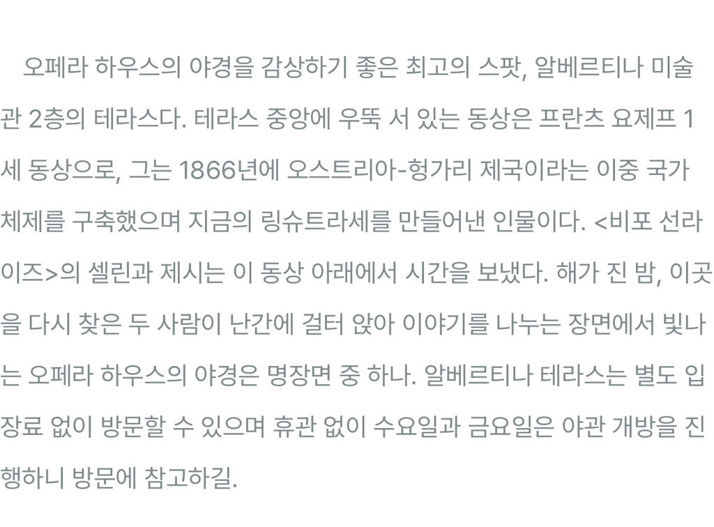 비포 선라이즈 따라 비엔나 여행하기, 영화 속 스팟 추천 6 | 인스티즈
