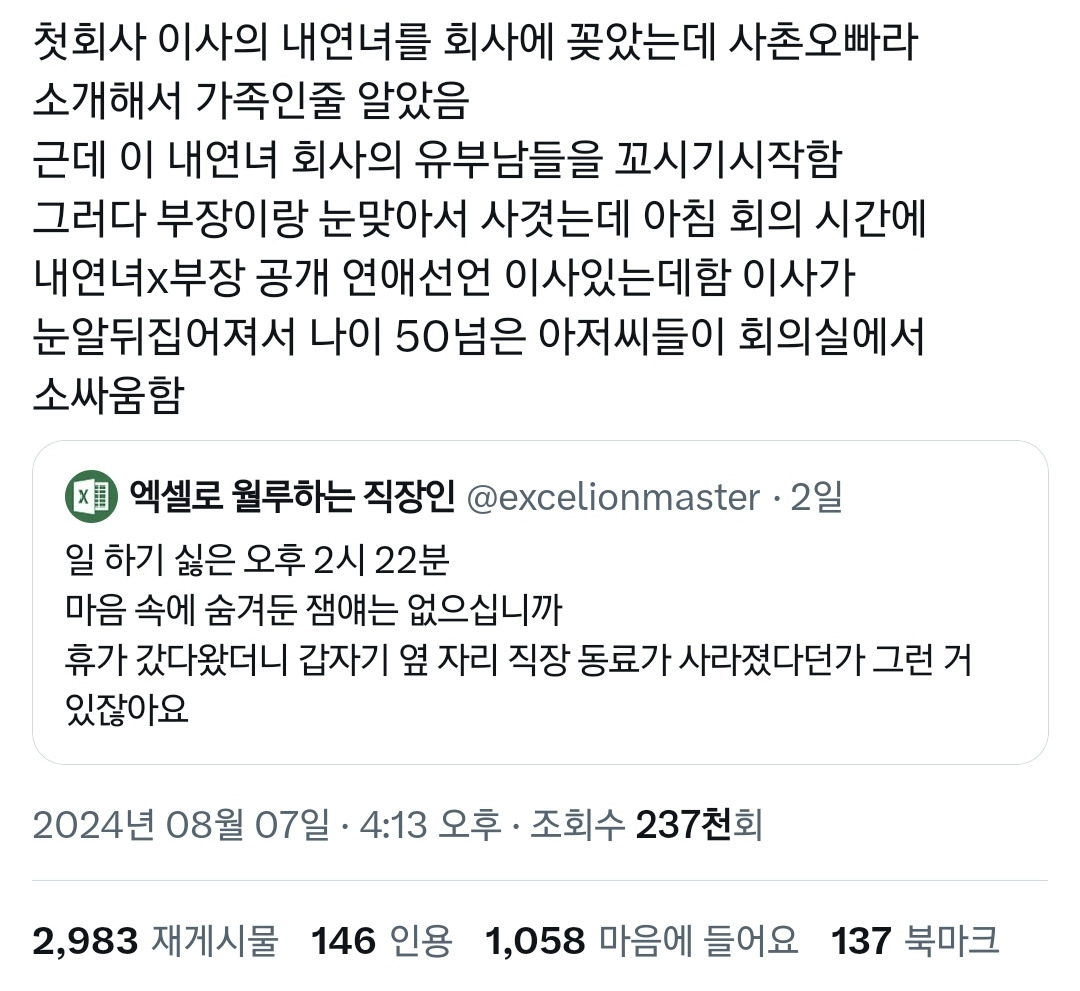 현재 온갖 기기괴괴한 인용 다 달리는 중인 직장인 트윗.twt | 인스티즈