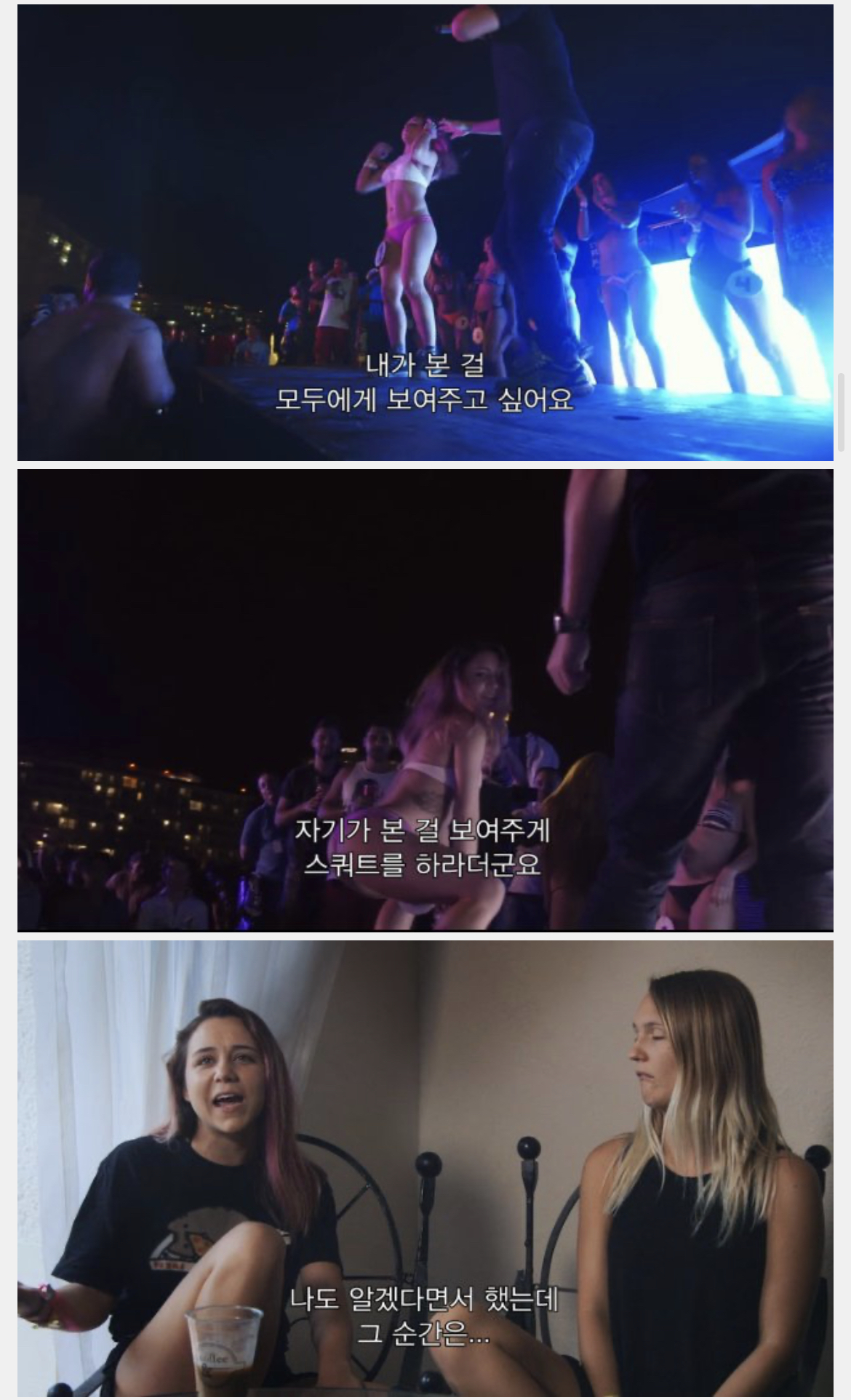 내가 양남한테 격렬한 증오심을 느꼈던 다큐는 넷플에 섹스토피아였음 | 인스티즈