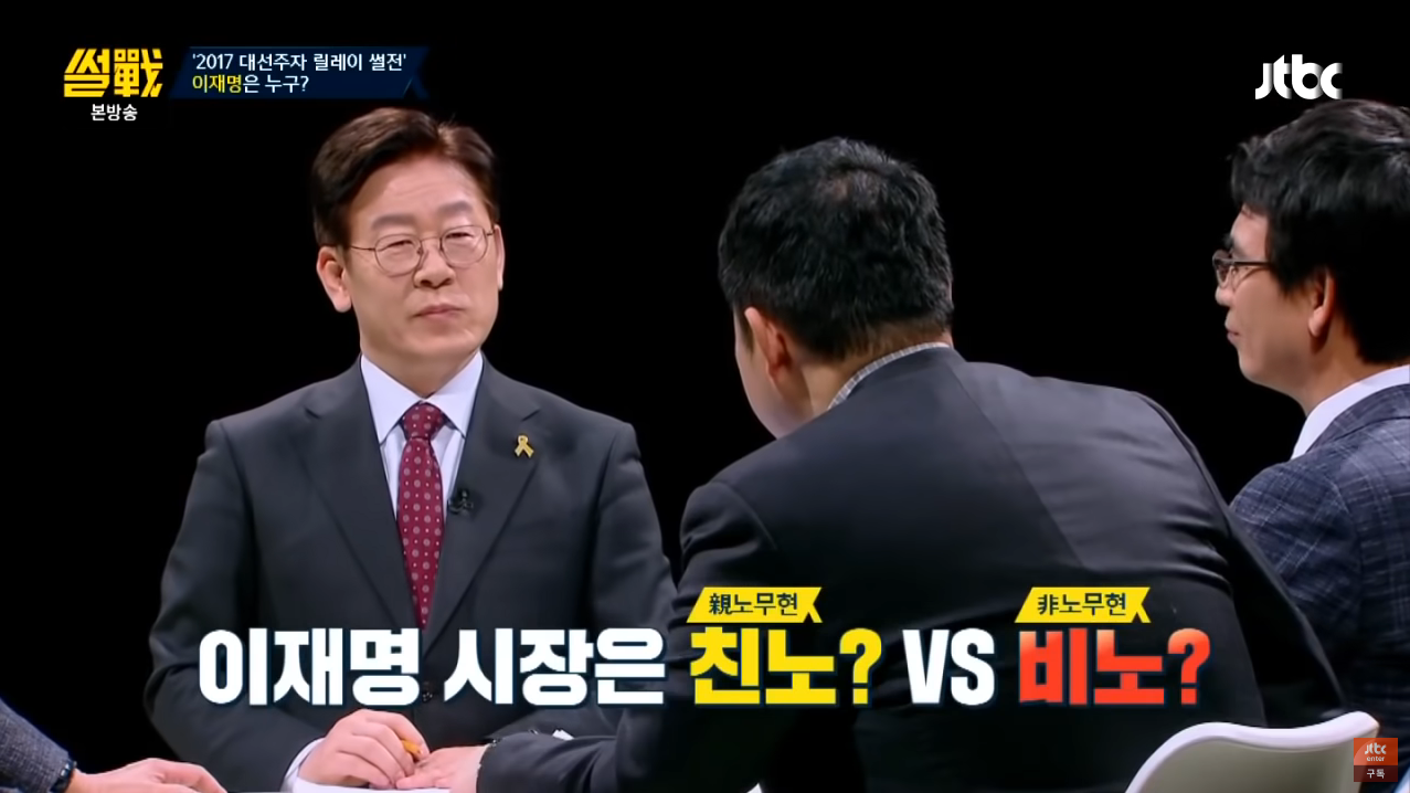 정치적 유산이 있는 정치인들이 부럽지만, 누군가에게 기대서 정치를 하고싶지 않았던 재명여시.. | 인스티즈