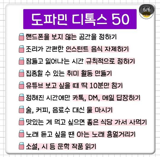 도파민 줄여갈 수 있는 소소한 습관들 | 인스티즈