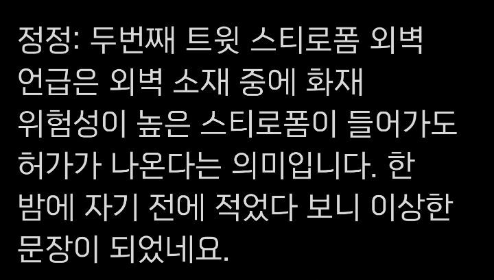 이명박근혜때 지어진 집들은 걸러야 하는 이유.twt | 인스티즈