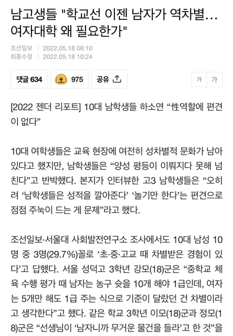 남고생들"학교선 이젠 남자가 역차별…여자대학 왜 필요한가" | 인스티즈