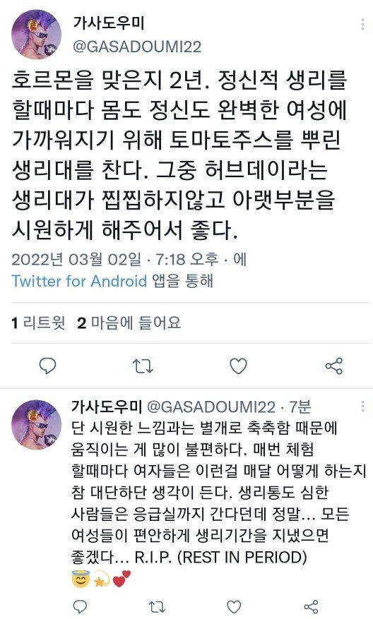 정신적 생리한다는 트젠 | 인스티즈