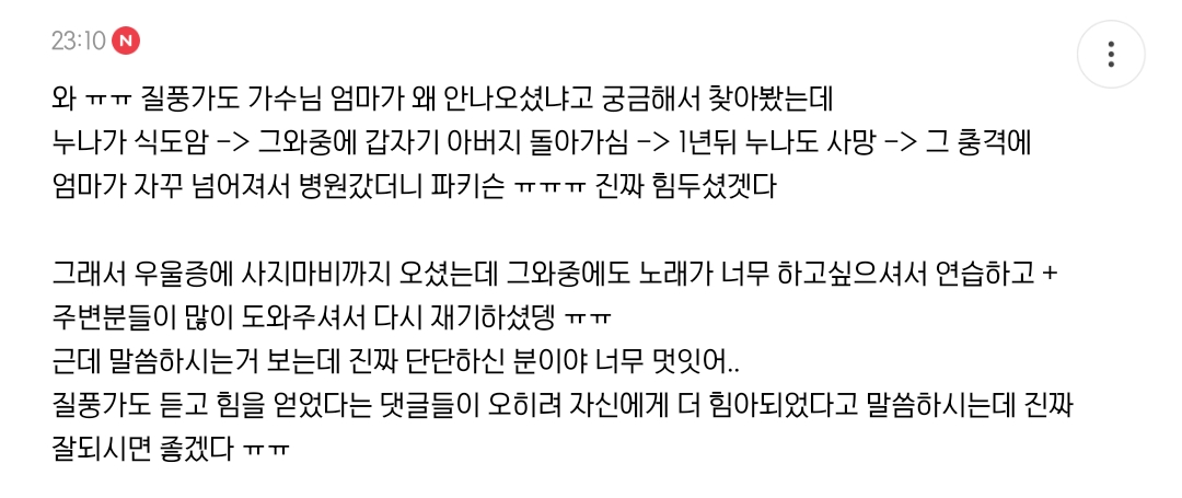 실시간 여시들 눈물나고 난리나게 한 싱어게인3 질풍가도 원곡가수 | 인스티즈