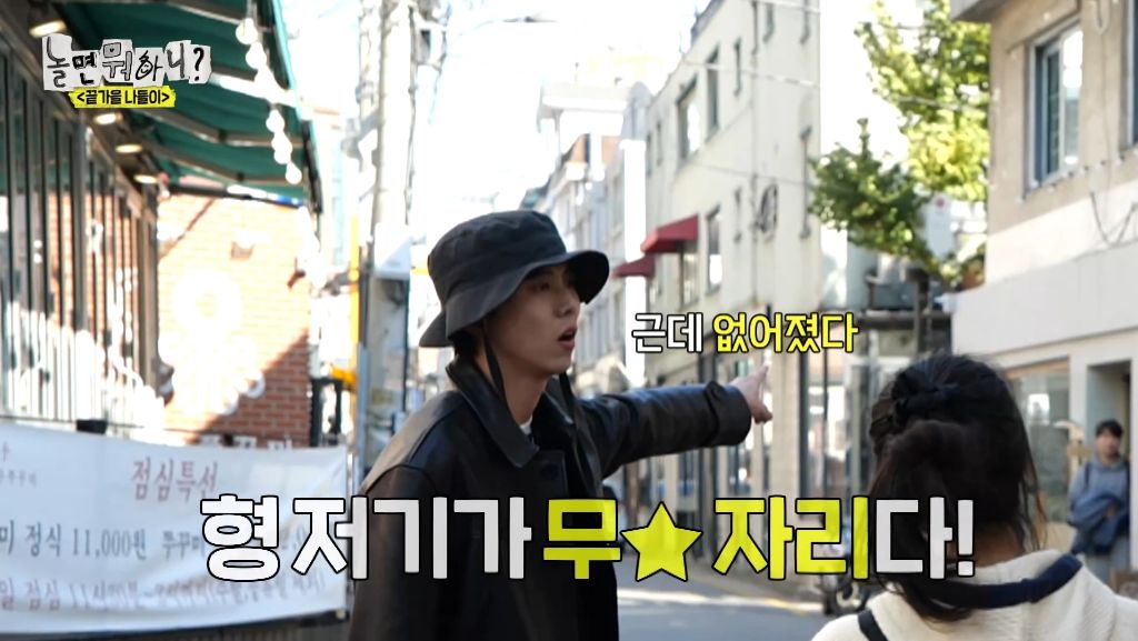 자기가 알던 홍대가 너무 달라져서 당황한 하하 | 인스티즈