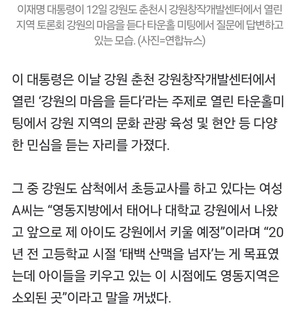 "삼척에 도서관도 없어” 교사의 울분…李대통령의 답은 | 인스티즈