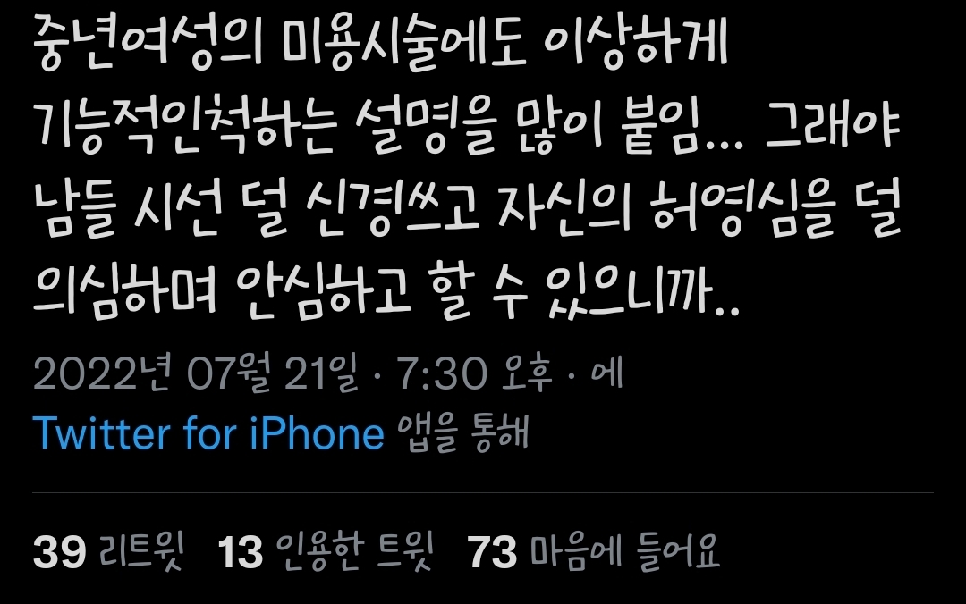 꾸며서 예뻐야 하는데 또 그렇다고 예뻐지려 노력하는 티나면 안 되는... | 인스티즈
