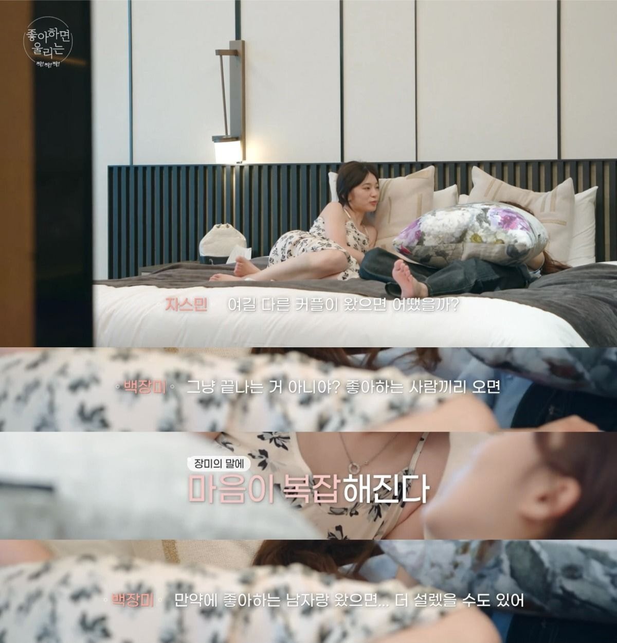 대한민국 연애프로 최초 여여커플 생길거 같다는 좋알람 이번화(약스압) | 인스티즈