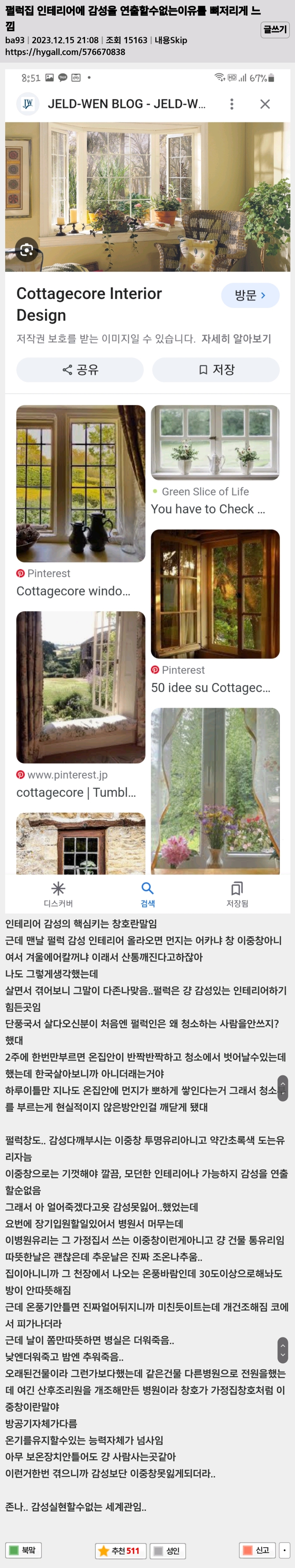 한국집 인테리어에 감성을 연출할수없는이유를 뼈저리게 느낌 | 인스티즈
