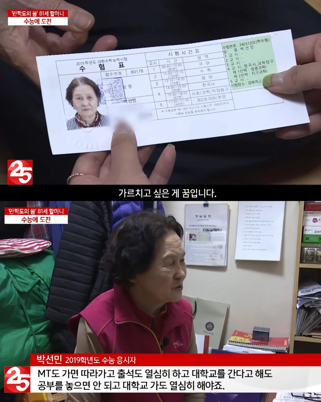 81세 할머니가 대학 가려고 노력한 흔적들.jpg | 인스티즈