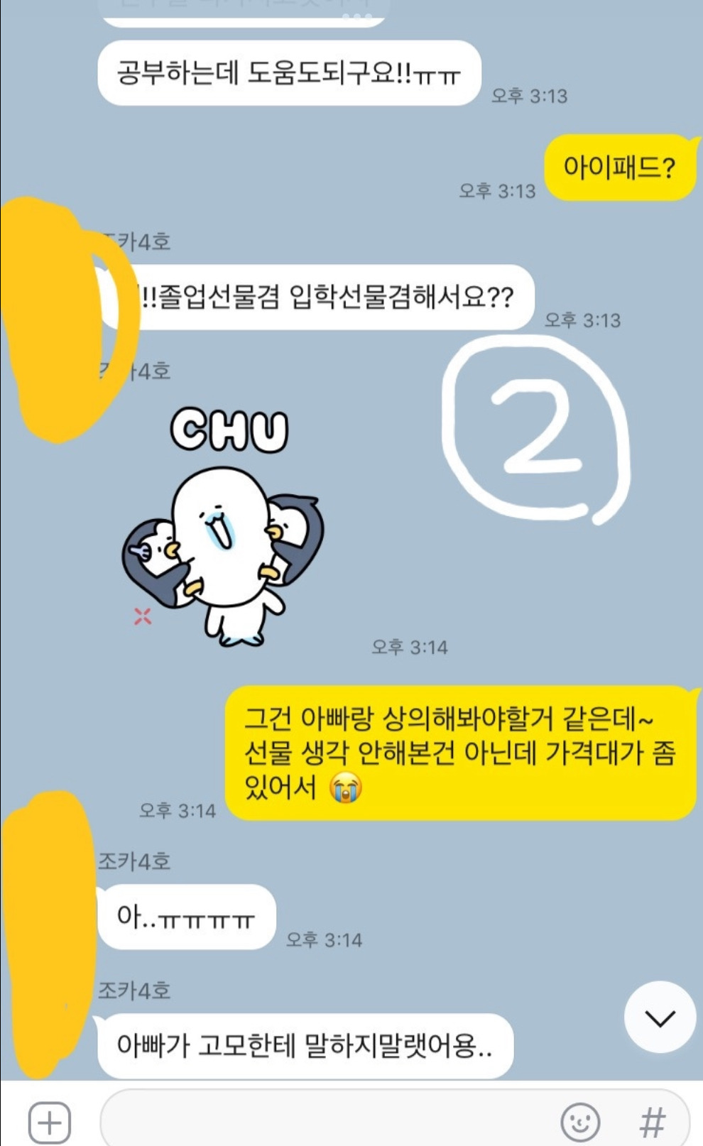 (카톡있음) 아이패드 사달라는 조카 | 인스티즈