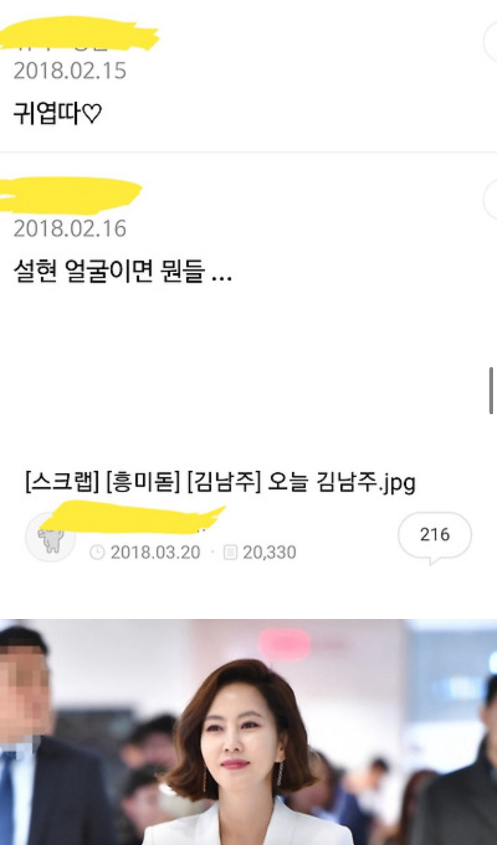 여자연예인 외모품평 조장하는 글들 (ft. 오늘자 ㅇㅇ, ㅇㅇ근황) | 인스티즈