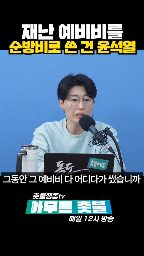 재난 예비비를 순방비로 523억 빼다 쓴 윤석열😮.... | 인스티즈