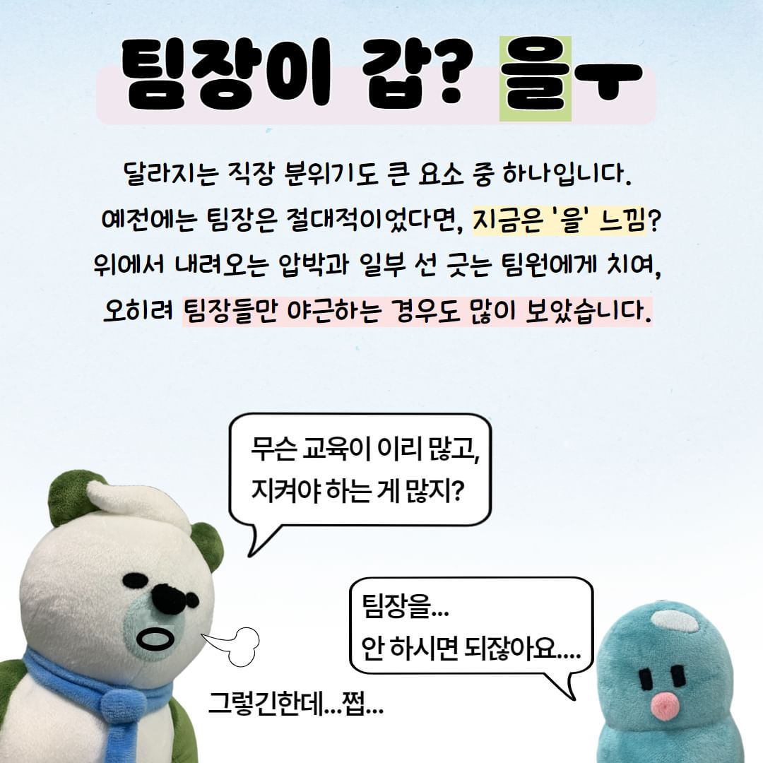 요즘 직장인들이 팀장되기를 꺼려하는 이유.jpg | 인스티즈