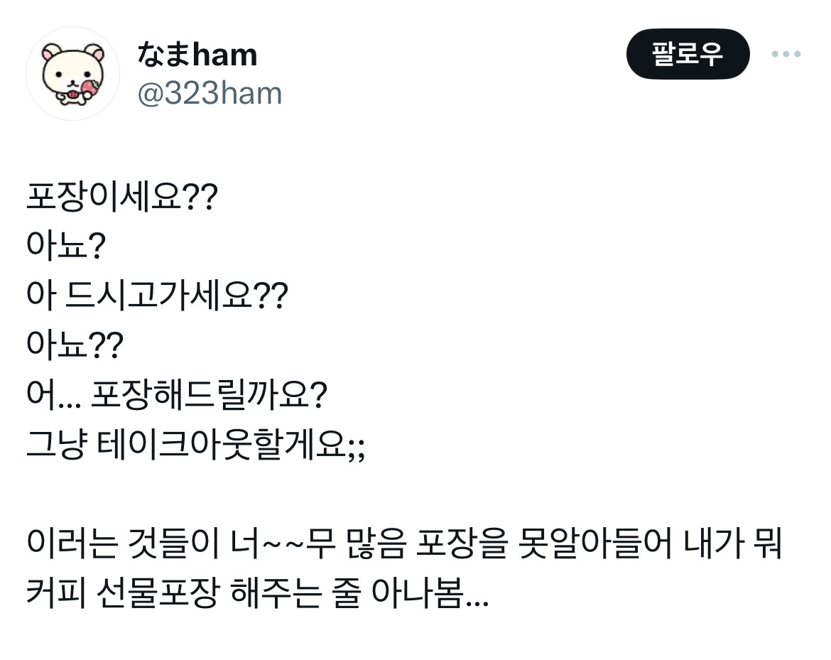 서비스직 & 알바해 본 사람들의 공감 트윗 모음.twt | 인스티즈