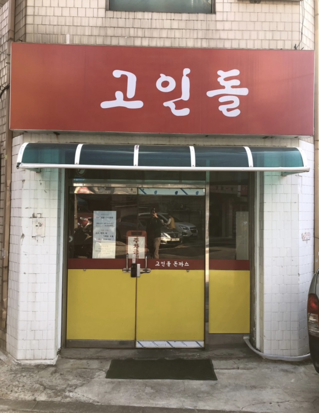 자기만의 추억의 음식점 추팔해보기 | 인스티즈